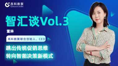 中国汽车报专访 | mile米乐集团联合创始人、CEO董琳：跳出传统促销思维，转向智能决策新模式